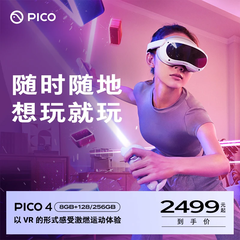 【VR主播专属】PICO 4 VR 一体机  年度旗舰爆款 VR眼镜 体感头戴式