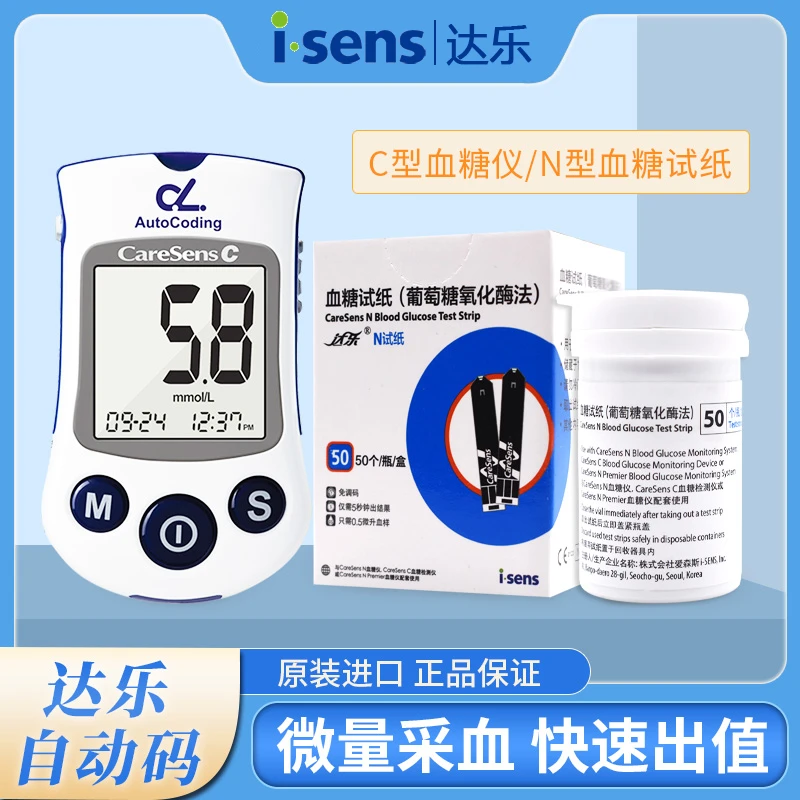 达乐isens自动码爱森斯C型 N型血糖试纸（葡萄糖氧化酶法）家用进口