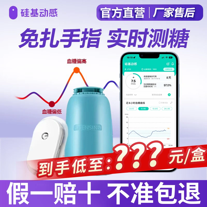 硅基动感动态血糖监测仪器家用高精准24小时持续葡萄糖监测系统不扎手指的血糖仪
