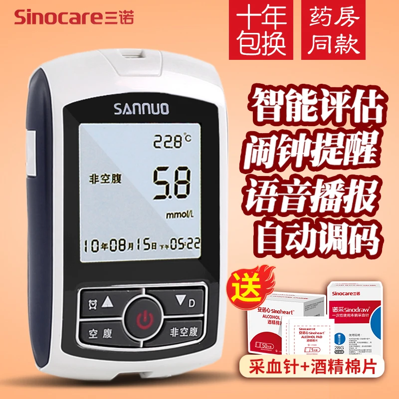 三诺智能血糖试条纸家用医用精准测血糖的仪器语音血糖测试仪家用