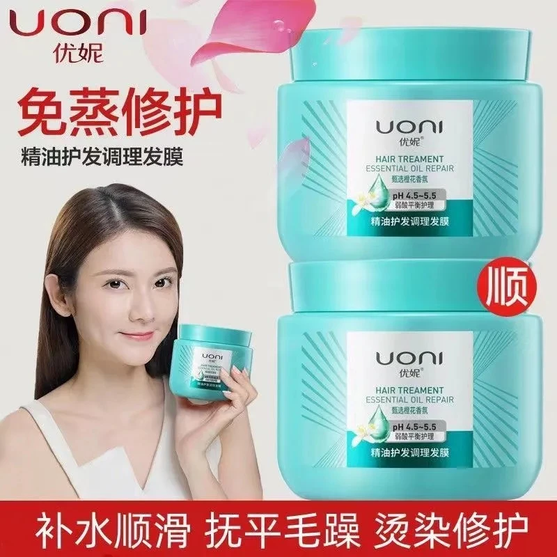 优妮免蒸发膜精油护发素倒膜修护烫染受损干枯柔顺毛躁护理国货