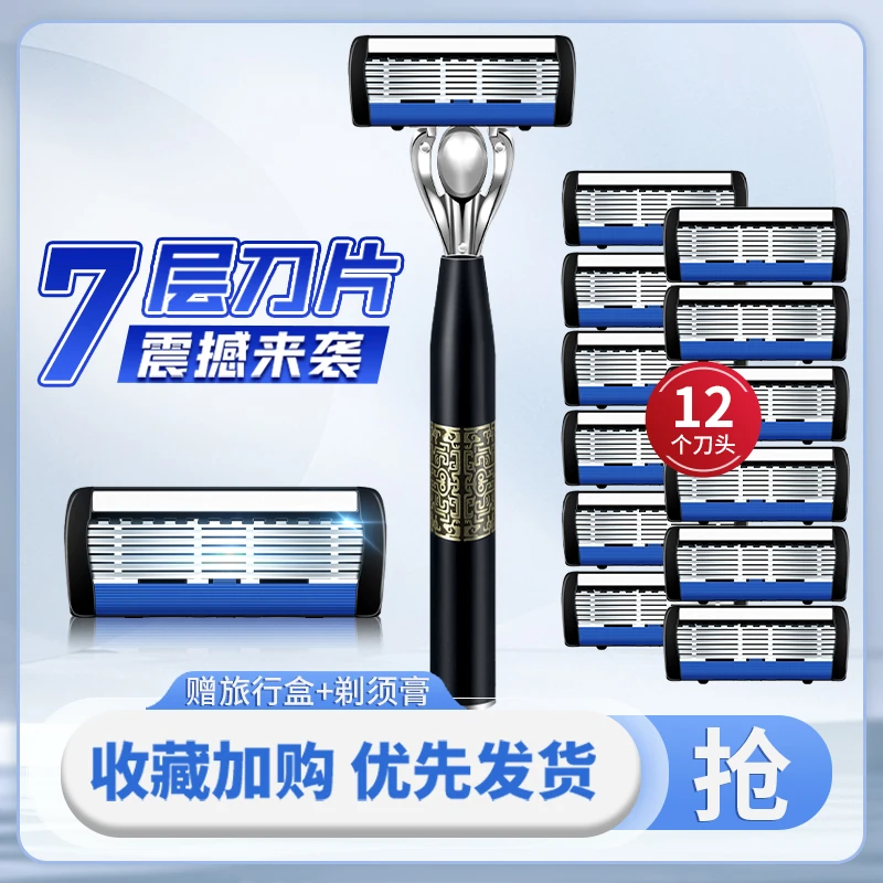 【顺滑剃须】中国风剃须刀 12个刀头 刮胡子 清洁 修脸七层刀头