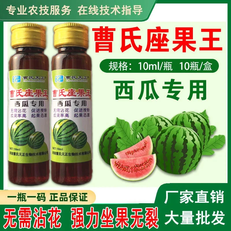 曹氏天正西瓜座果王 强力座果王西瓜专用增产保花保果提高座果率
