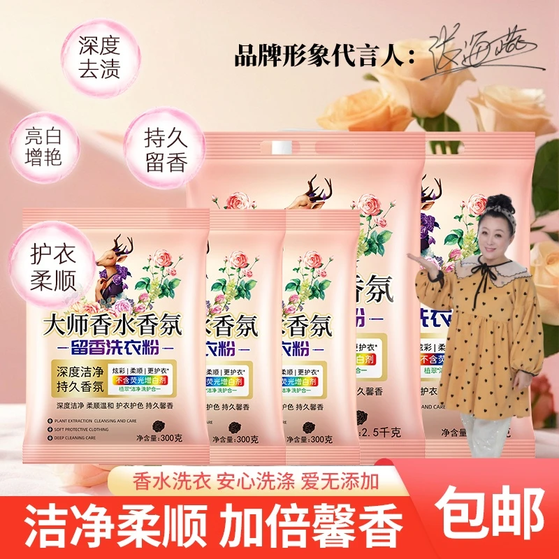 香氛大师洗衣粉持久留香除螨去污去黄去渍亮白温和无磷不刺激家用