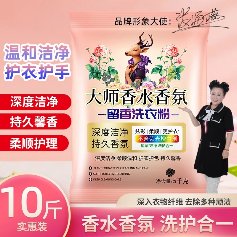 10斤大师香水洗衣粉皂粉除螨去污去黄去渍亮白温和无磷不刺激家用