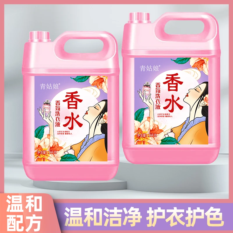 青姑娘香水香气洗留香护色衣液香味持久馨香深层去污去渍家用