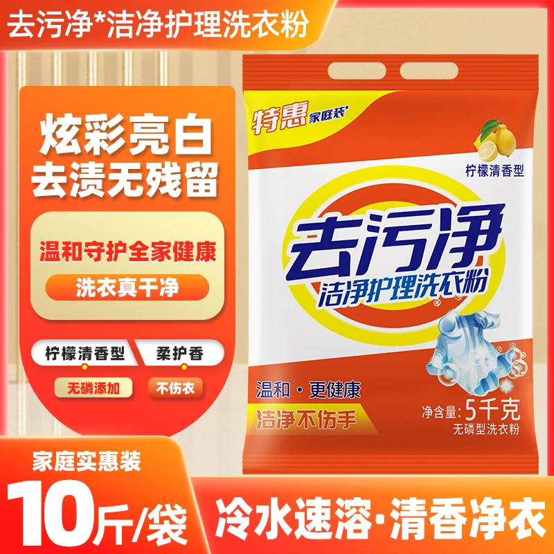 老牌子10斤大袋留香洗衣粉去污洗衣粉多泡去黄去渍亮白温和不刺激