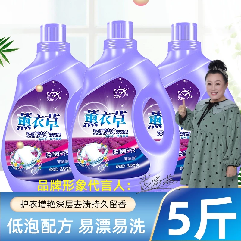 【庆典结婚回馈】5斤装薰衣草洗衣液薰衣草香气香味持久留香家庭装