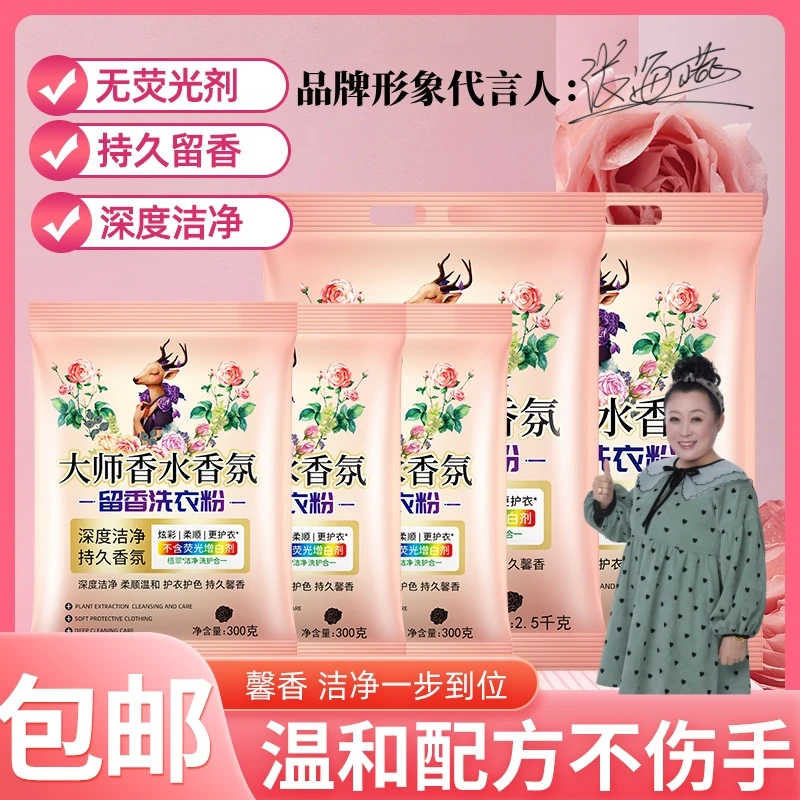 香氛大师洗衣粉持久留香除螨去污去黄去渍亮白温和无磷不刺激家用