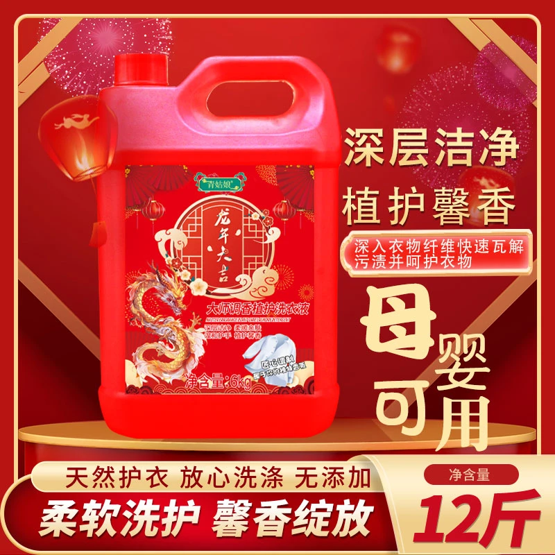 12斤/大桶留香洗衣去污去渍无磷持久留香柔软温和不刺激家庭装