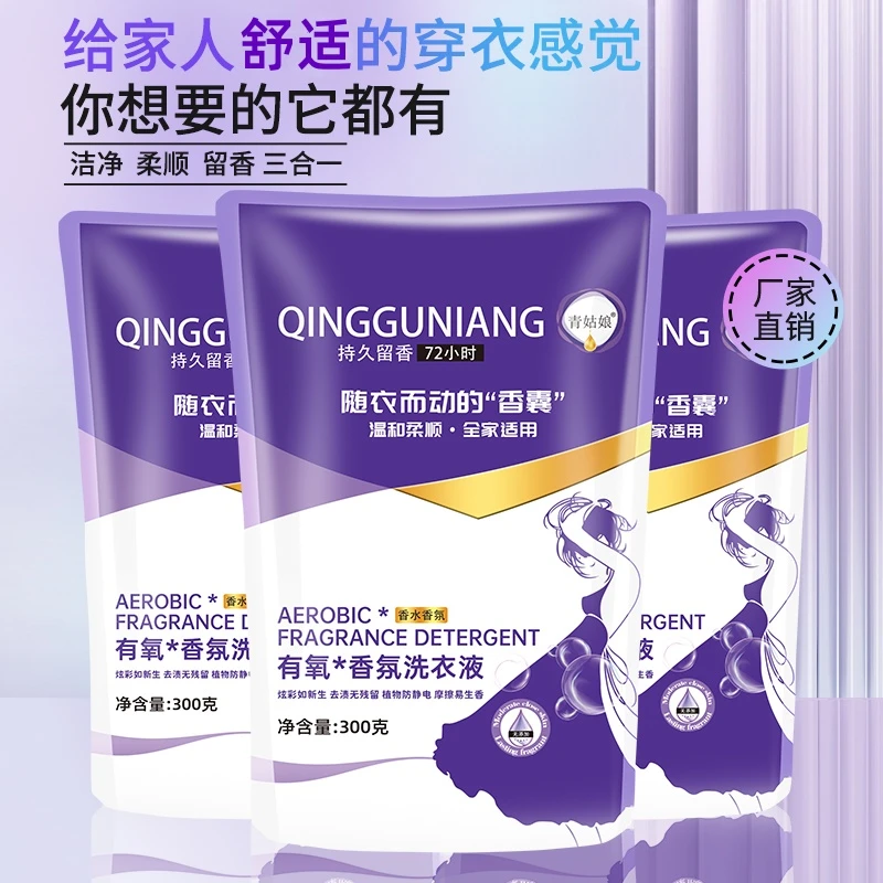 拍一发三洗衣有氧香水香气洗衣液持久馨香去污去渍温和不刺激家用