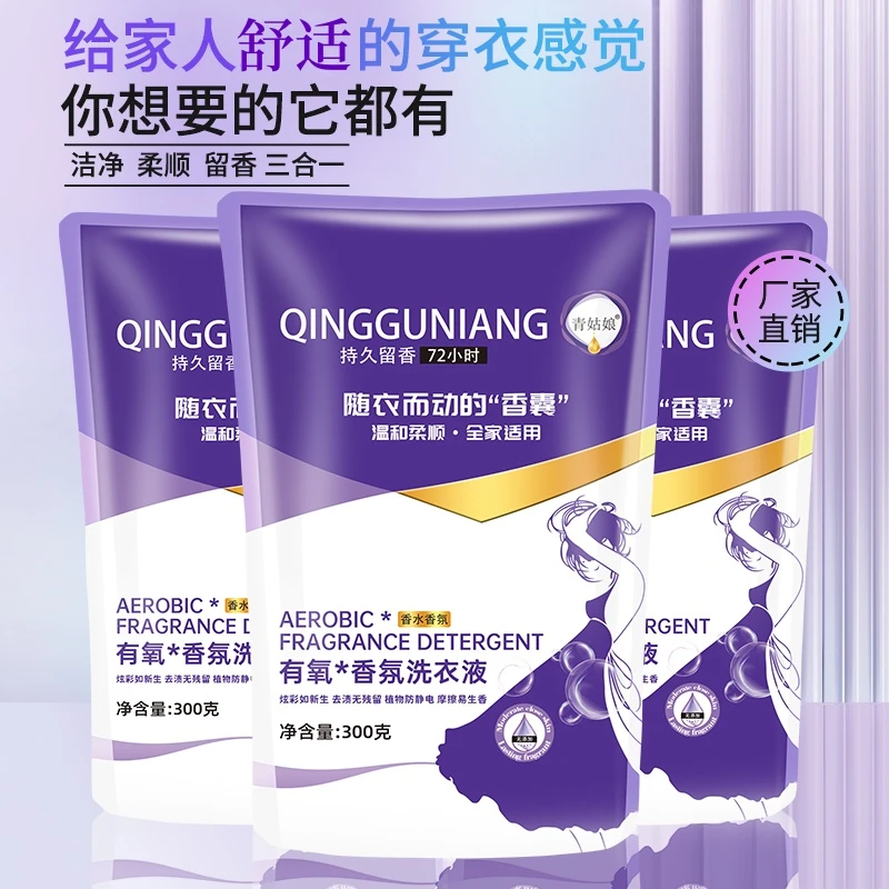 拍一发三洗衣有氧香水香气洗衣液持久馨香去污去渍温和不刺激家用