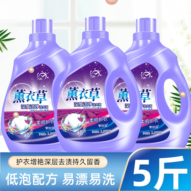 5斤大桶装薰衣草洗衣液薰衣草香气香味持久留香深层洁净特价批发