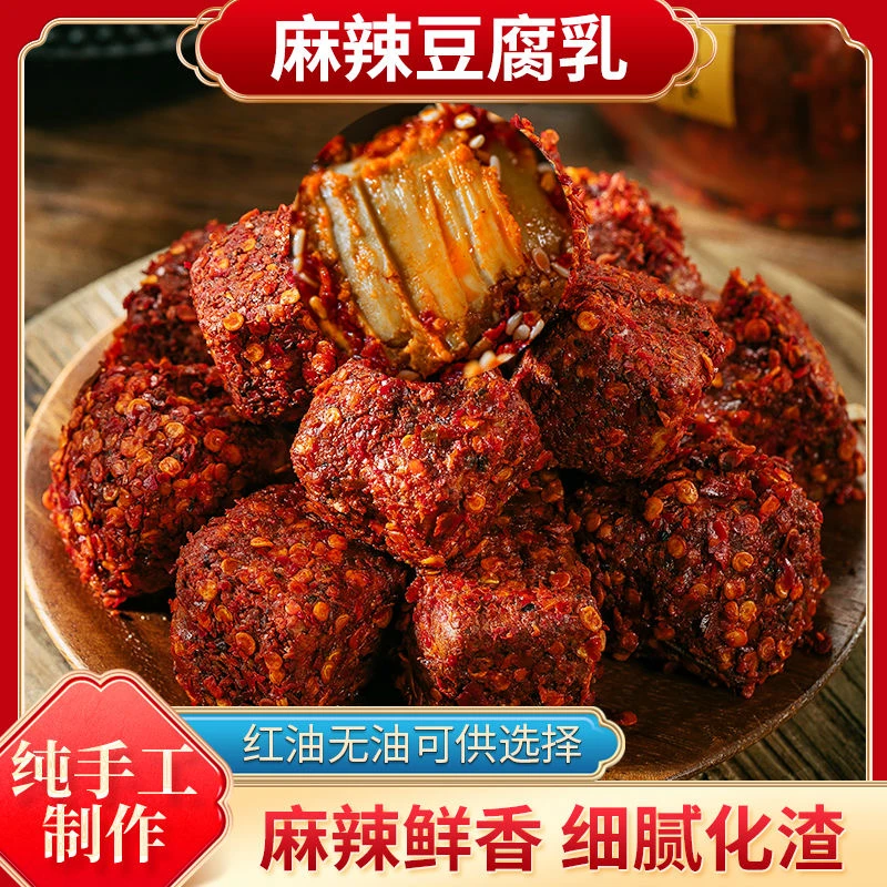 贵州手工农家豆腐乳霉豆腐腐乳特产下饭菜香辣手工制作