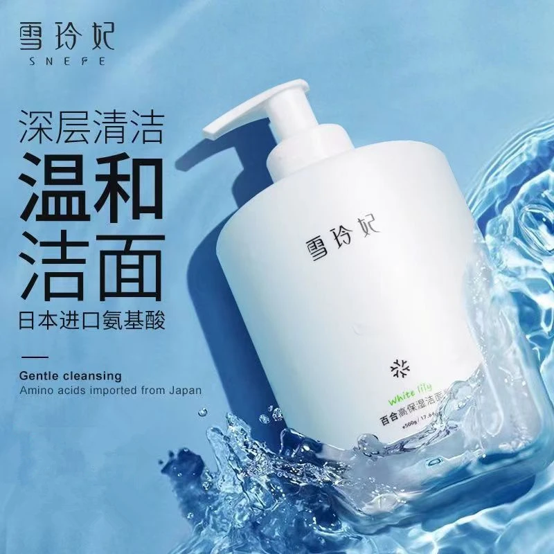雪|玲|妃氨基酸洗面奶补水保湿控油深层清洁毛孔污垢洁面乳学生