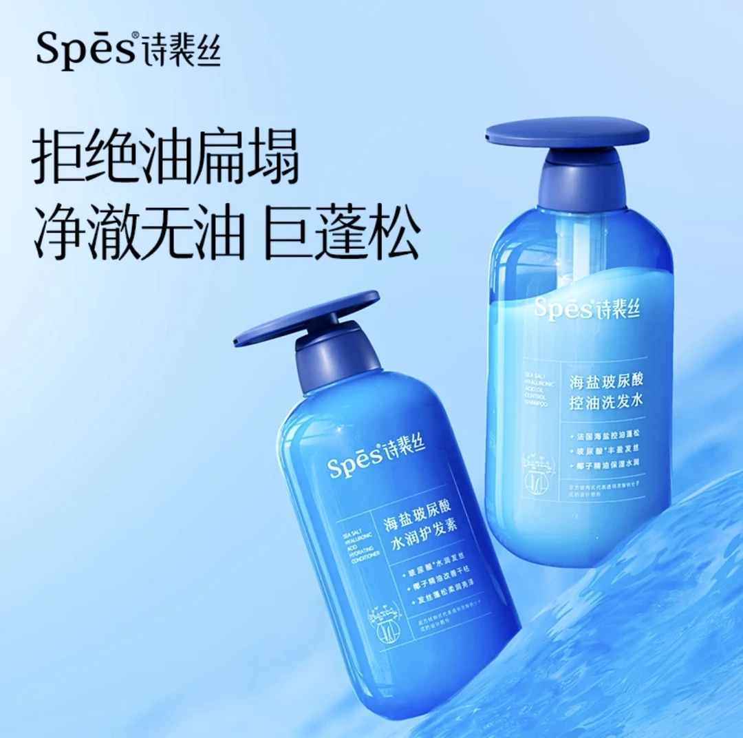 spes/诗裴丝蓝胖子洗发水护发素海盐玻尿酸控油去油洗头去屑止痒