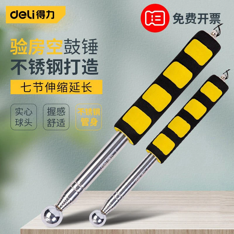 Deli/得力空鼓锤验房工具套装加厚伸缩验房锤敲瓷砖响鼓锤