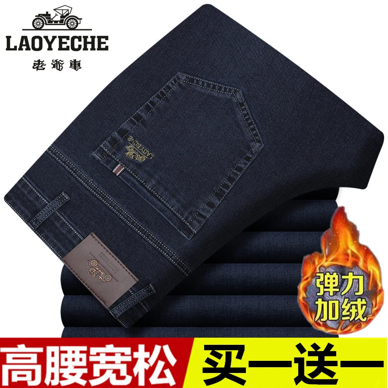 LAOYECHE/老爷车男士加绒加厚牛仔裤直筒宽松高腰商务牛仔裤子