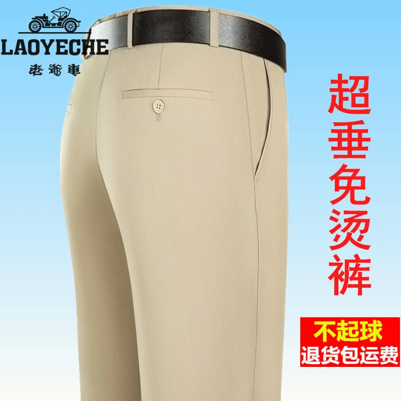 老爷车桑蚕丝男士西裤夏季高档超垂薄款中老年宽松免烫商务西装裤