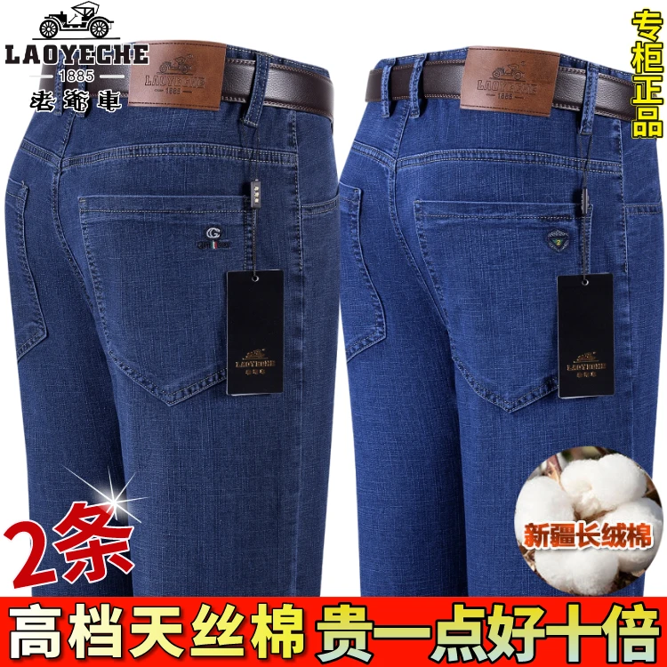 老爷车夏季牛仔裤男春夏薄款直筒宽松弹力休闲中年高腰商务长裤子