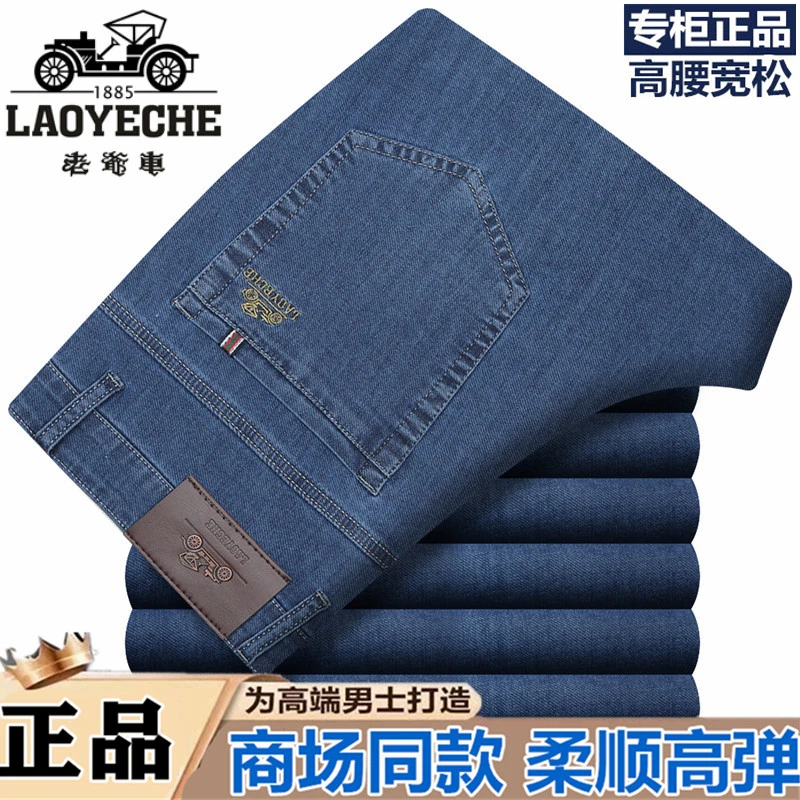 老爷车正品夏季男士牛仔裤直筒宽松弹力休闲高腰爸爸装商务男裤子