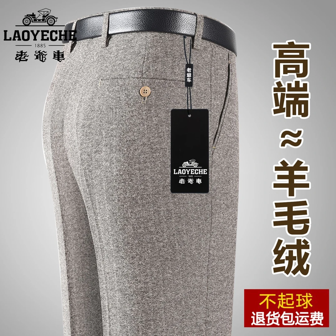 老爷车精纺羊毛绒西裤男秋冬厚款中年商务直筒免烫正装休闲长裤子