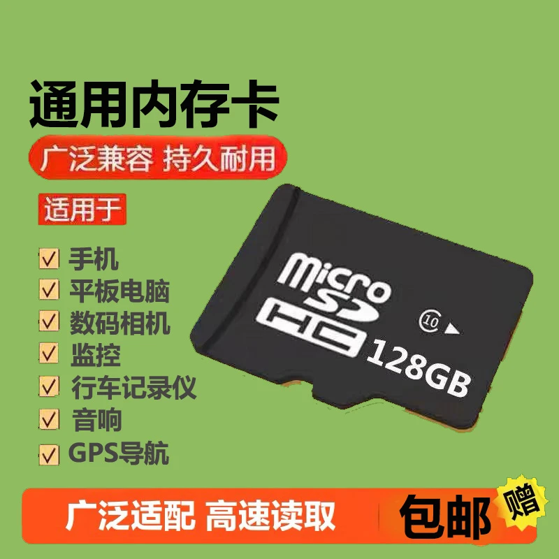 256G高速内存卡手机4G通用TF卡128G行车记录仪监控SD卡MP3存储卡