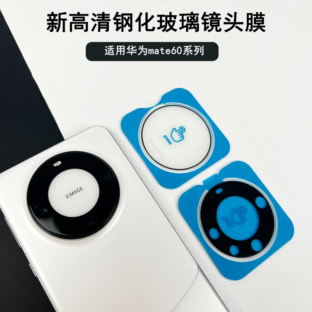 适用华为mate60镜头膜新款高清钢化镜头膜无损像素增透镜头贴