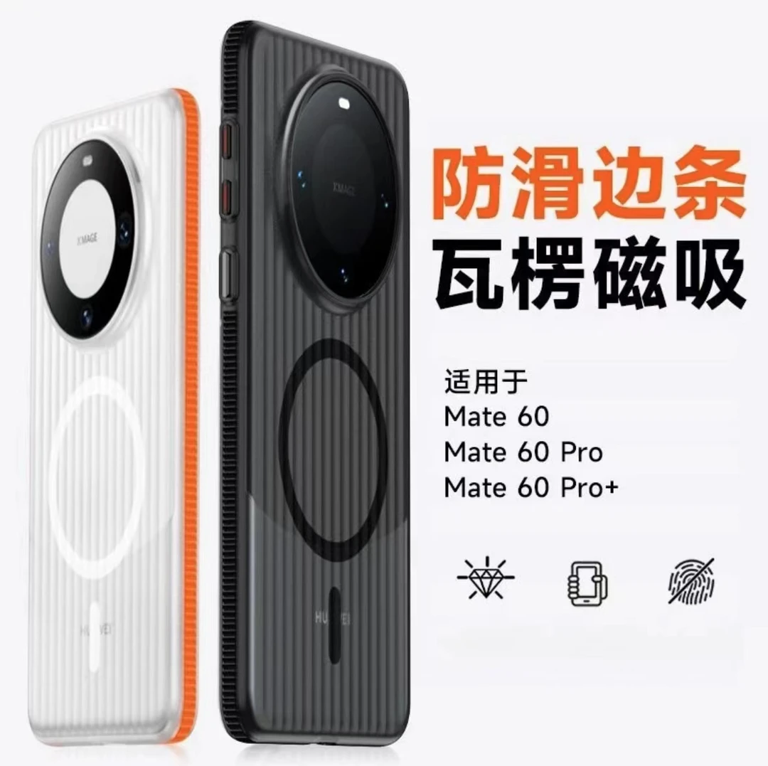 适用华为mate60系列附带磁吸手机壳独立按键防滑超薄保护壳全包