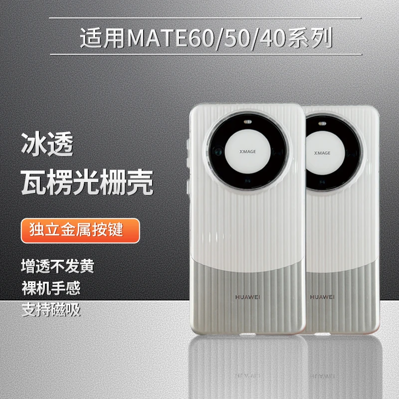 适用华为mate60Pro手机壳超薄透明瓦楞光栅手机壳新款磁吸保护壳