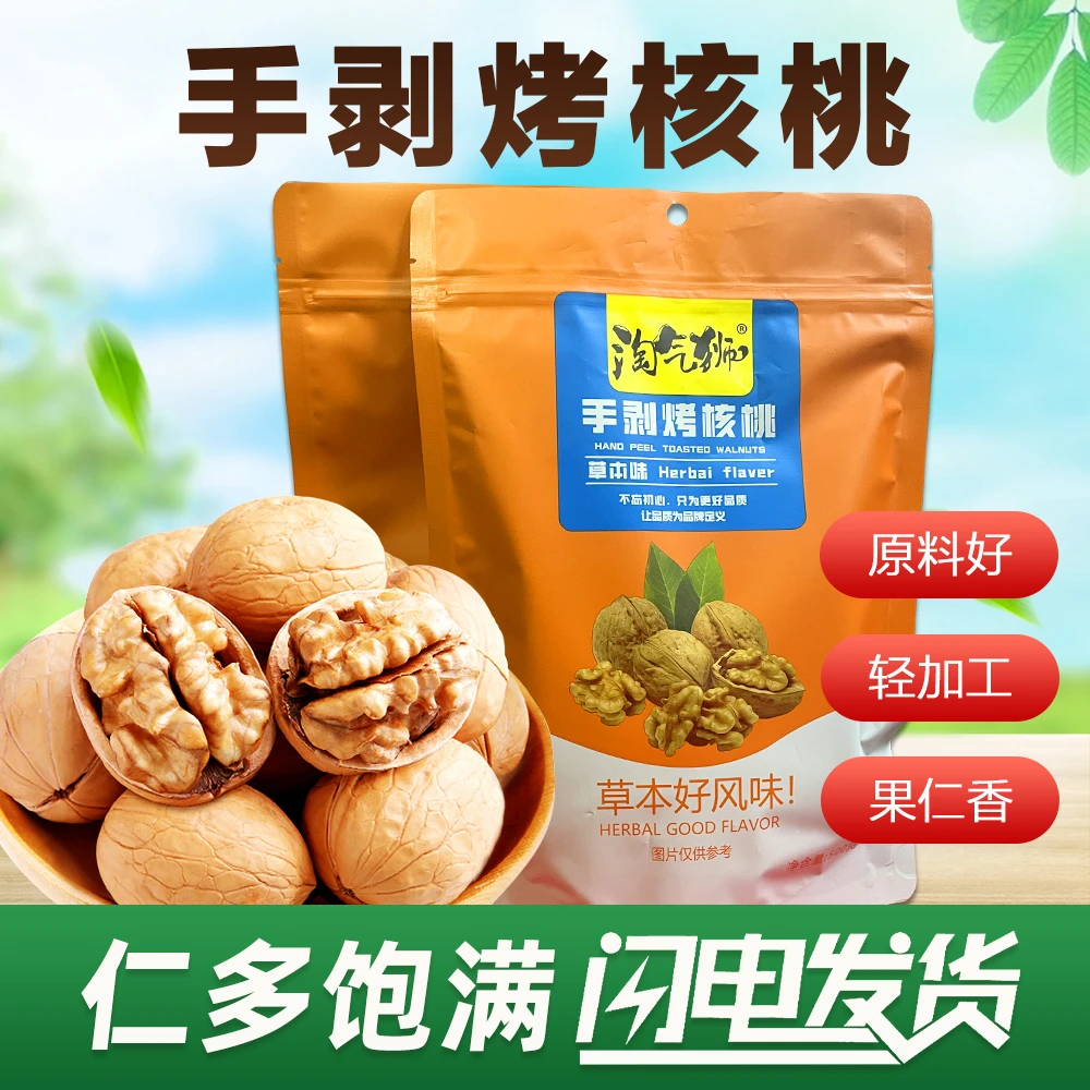 [易破]【坏果包赔】新疆33手剥烤核桃非纸皮核桃500g*2