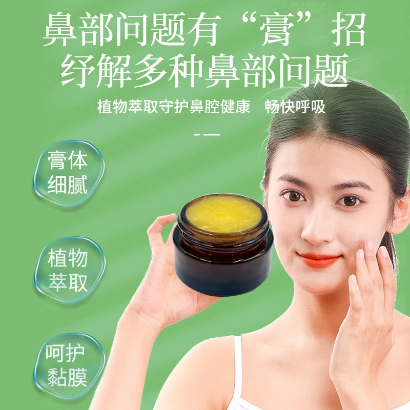 济如堂呵护鼻子草本萃取古法熬制鼻通苍耳子和缓解养护鼻膏