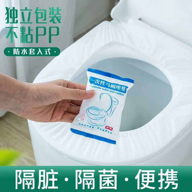 【单片独立装】一次性马桶坐垫套装旅行家用无纺布防水坐便套