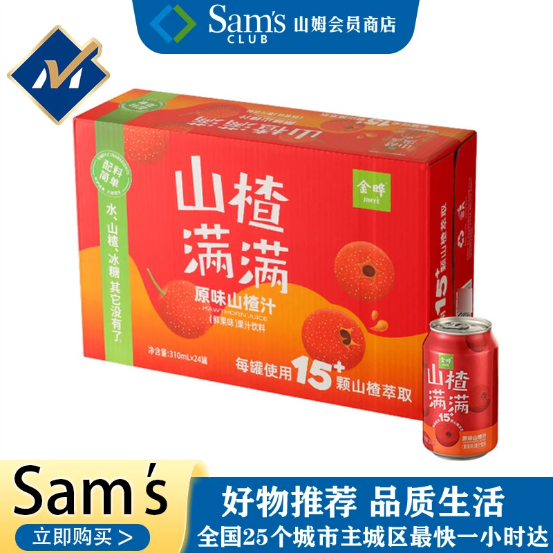 山姆会员超市代购金晔山楂满满山楂汁310ml*24 鲜果萃取无色素