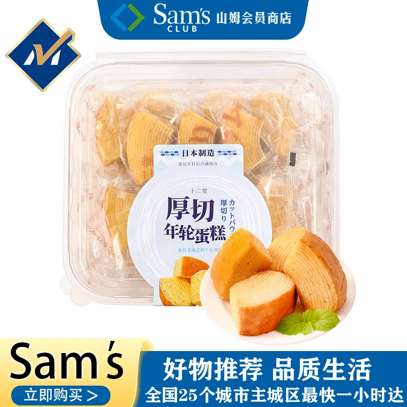 山姆代购十二堂厚切年轮蛋糕550g下午茶早餐面包糕点零食独立包装