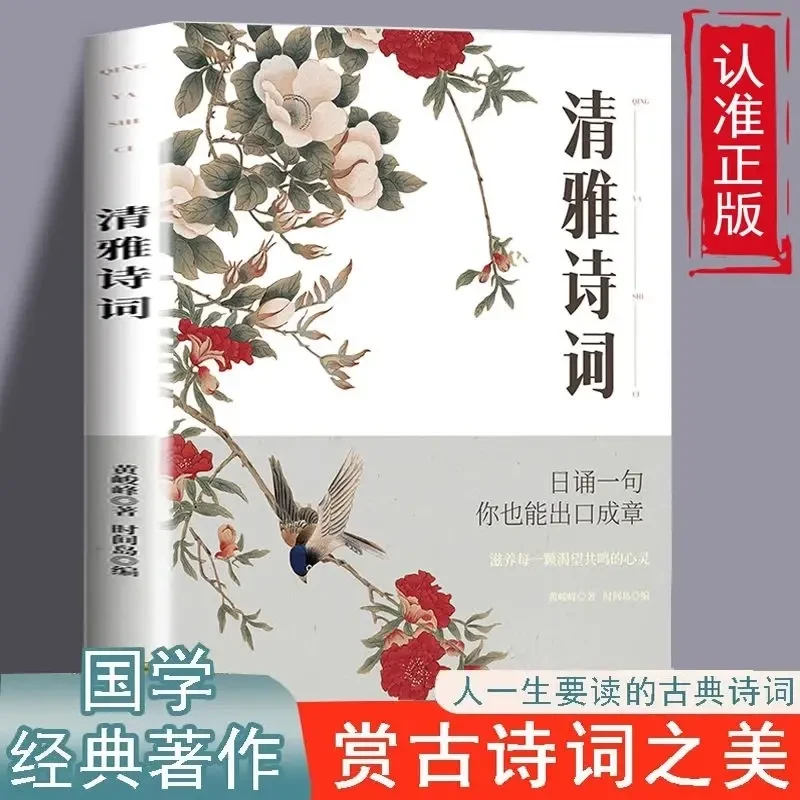 AH清雅诗词 中国文学 赏古诗词之美经典诗词赏