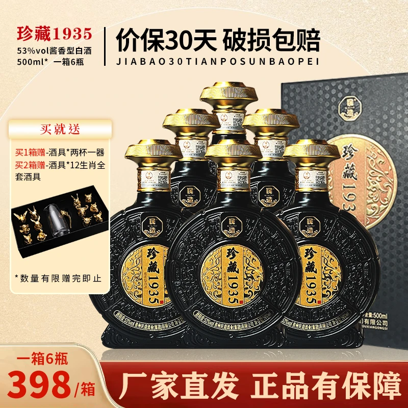 民造茅台镇黑金珍藏1935酱酒(6瓶)赠十二生肖收藏酒具53度53度