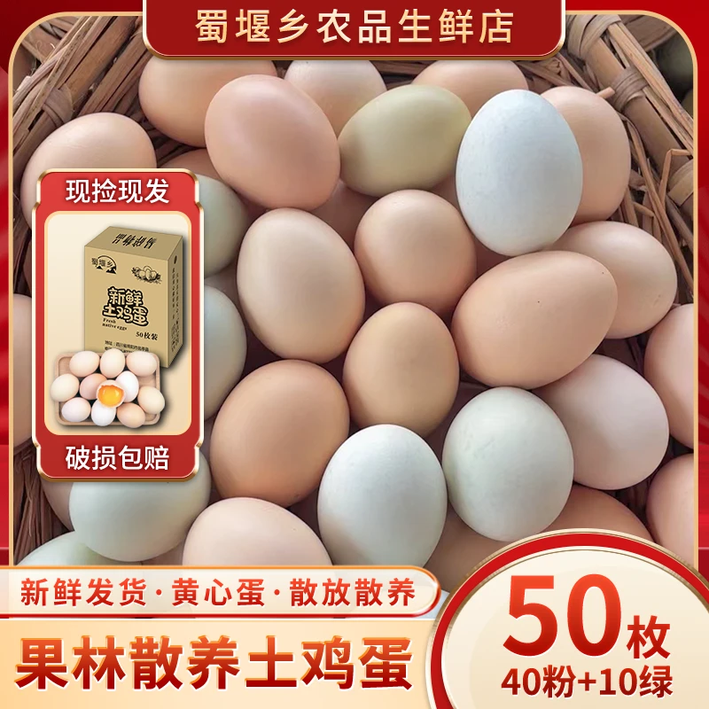 50枚绿壳土鸡蛋农家散养散放新鲜土鸡蛋现捡现发