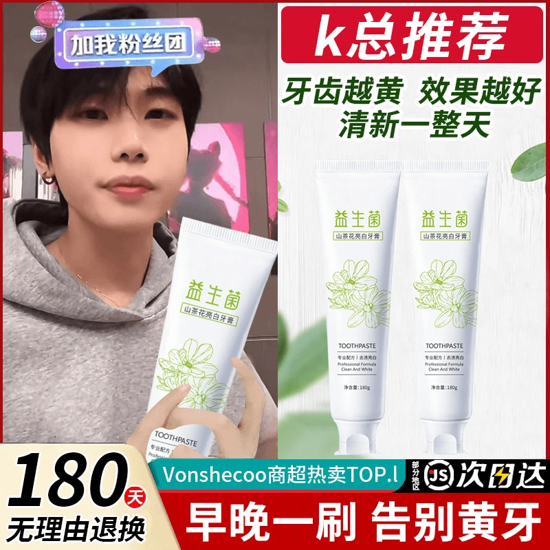 【官方正品】益生菌牙膏去黄去渍亮白口除臭去烟渍清新持久留香家用