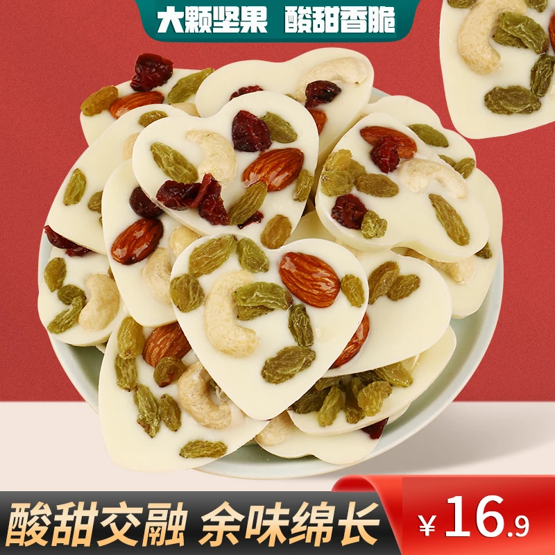 坚果炒酸奶片新疆特产干果仁酸奶块心形牛奶巧克力零食休闲小吃