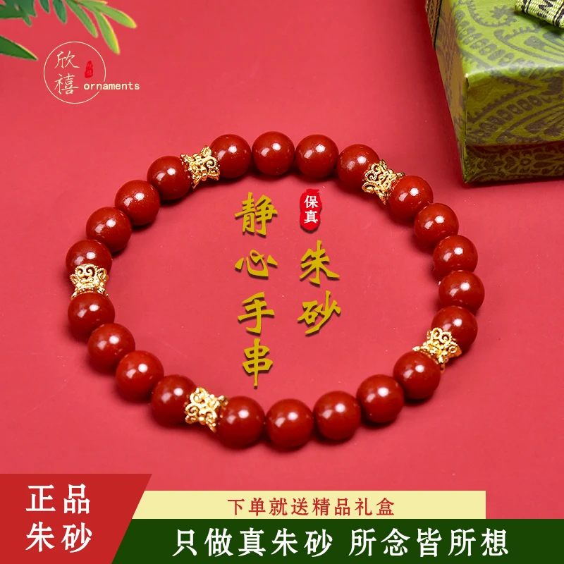 含辰砂工艺品【欣禧】平安喜乐精心手串紫金砂朱砂男女同款简约高级