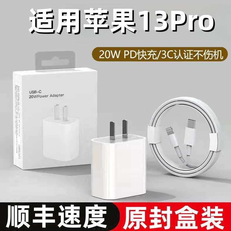 适用苹果13Pro充电器pd快充20W原装数据线iPhone13充电头充电线PD