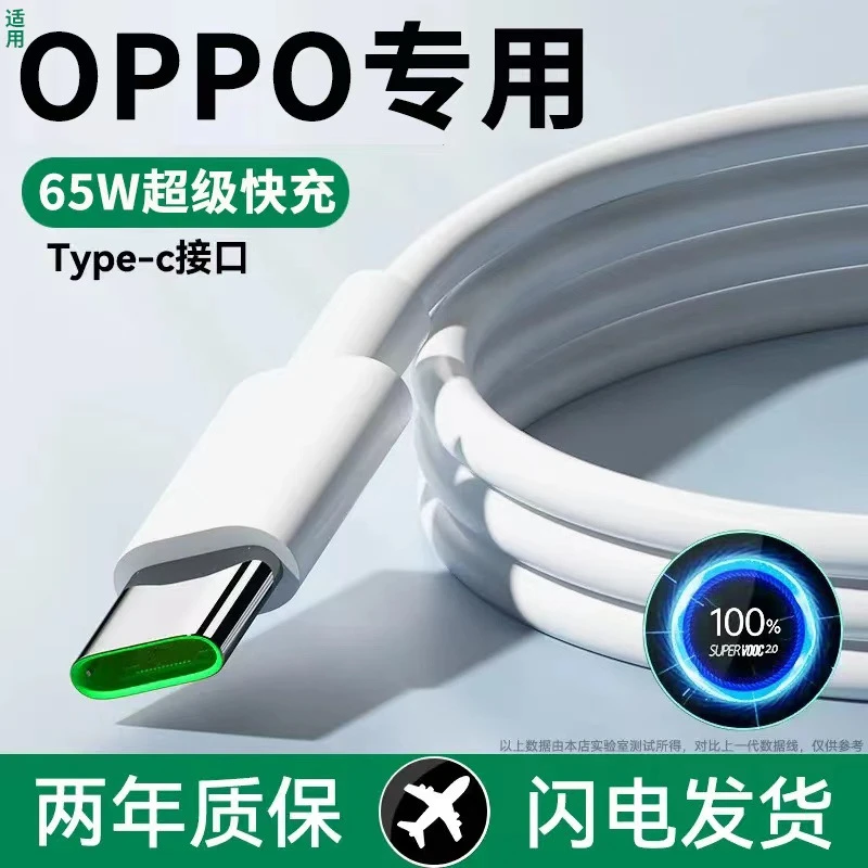 适用OPPO数据线原装充电线快充线快速闪充线65W通用车载加长Reno