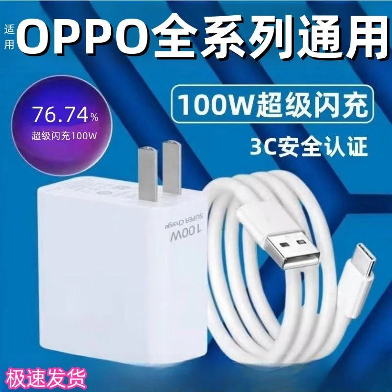 适用oppo100w充电器原装充电线充电头数据线超级闪充快充通用原厂