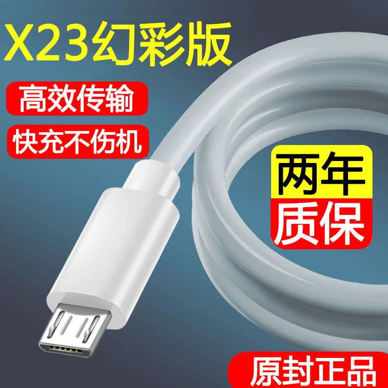 适用vivoX23幻彩版数据线快充X23幻彩版金海原装充电线快充线闪充