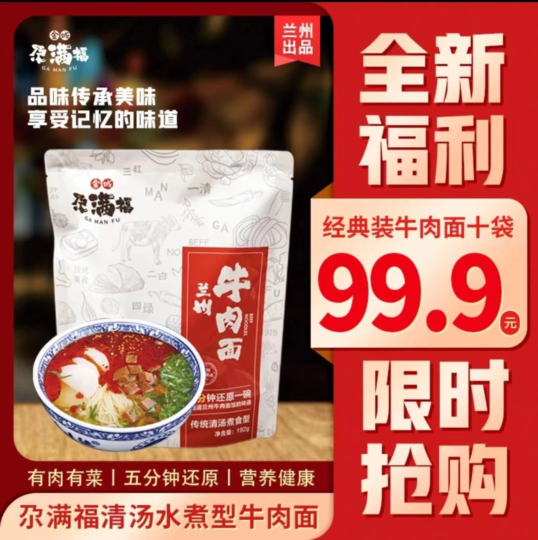 传统经典兰州牛肉面 金城尕满福【双旦大促】220g*10袋