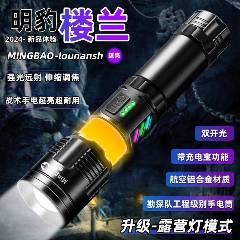 明豹楼兰M-518户外露营灯超亮可变焦远射便携式强光手电