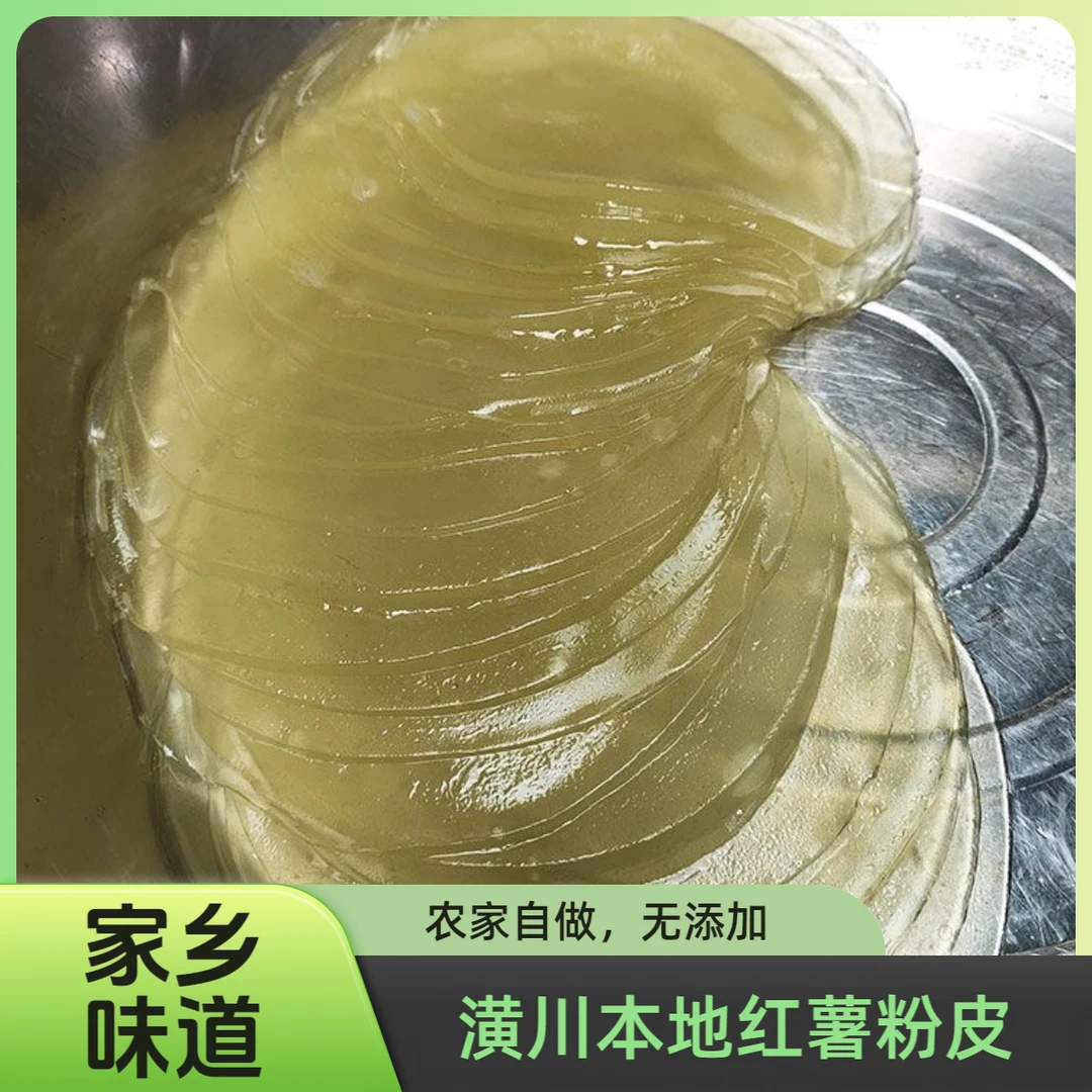 潢川新鲜湿粉皮凉调焖肉做滑肉汤凉皮手工农家出品