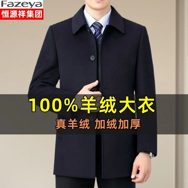 恒源祥正品高档100%羊绒大衣男中长款高档中老年加绒加厚毛呢外套