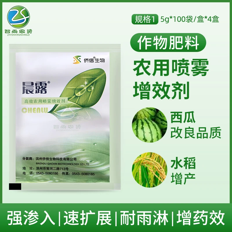 德国进口百湿露 晨露有机硅 农用喷雾增效剂 增加药效助剂正品5克